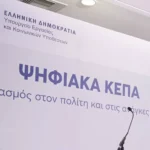 Έκδοση και ανανέωση πιστοποιητικού ΚΕΠΑ