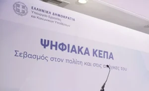 Έκδοση και ανανέωση πιστοποιητικού ΚΕΠΑ