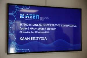 Προαγωγές δημοσίων υπαλλήλων: 1.500 υποψήφιοι πήραν την ύλη για τις εξετάσεις