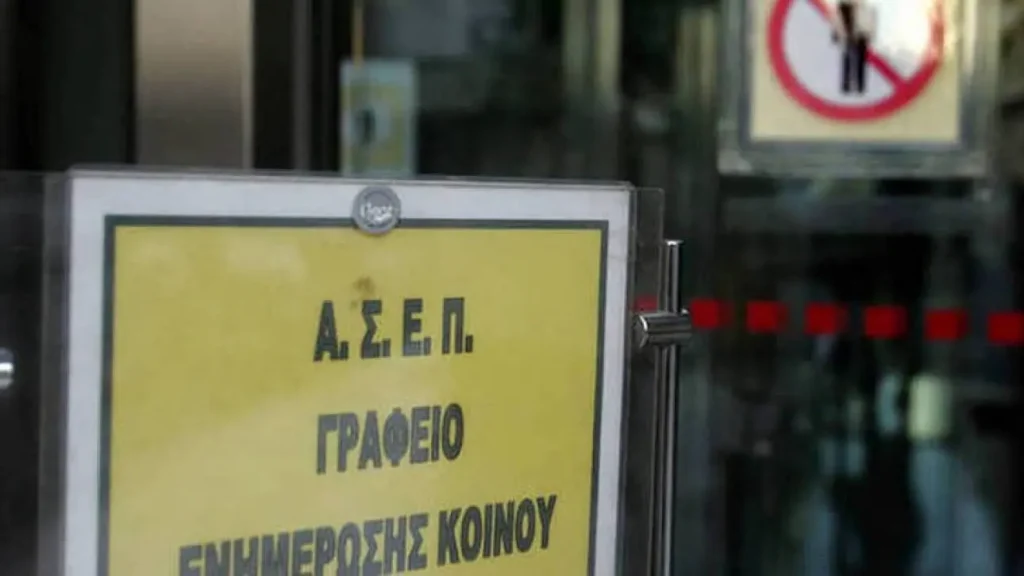ΑΣΕΠ: 2.231 υποψήφιοι στέλνουν τώρα δικαιολογητικά για μόνιμο διορισμό